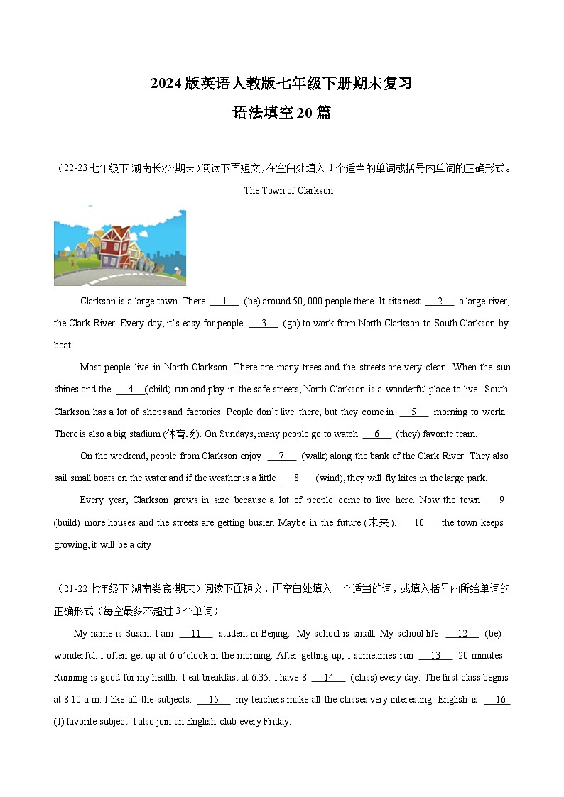 2024版人教版英语七年级英语下册期末专项复习语法填空练习含答案第1页