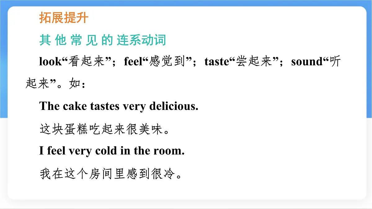 冀教版英语（2024） 七年级上册 Unit 3 Lesson 1 Me and my body 知识梳理课件 英语第8页