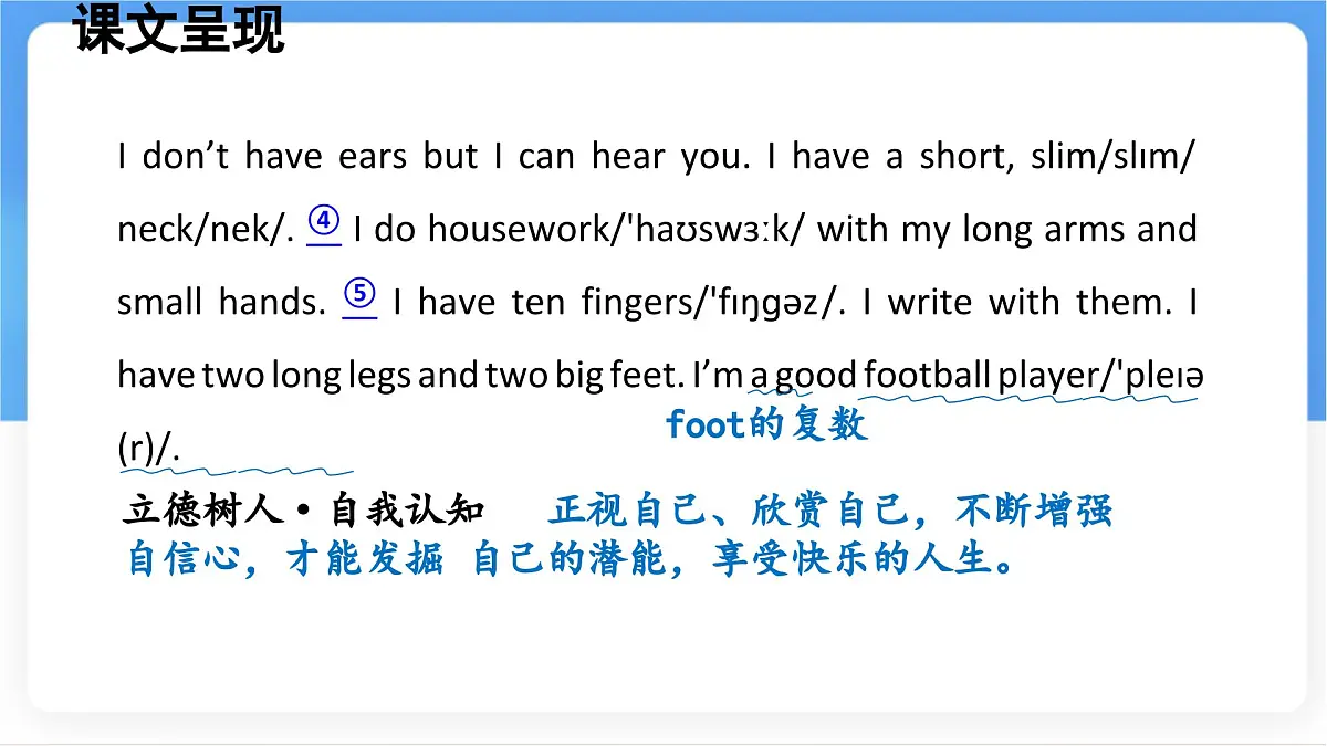冀教版英语（2024） 七年级上册 Unit 3 Lesson 1 Me and my body课件第5页
