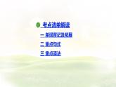 冀教版英語(yǔ)（2024） 七年級(jí)上冊(cè) Unit 3 Lesson 3 We all look different! 知識(shí)梳理課件 英語(yǔ)