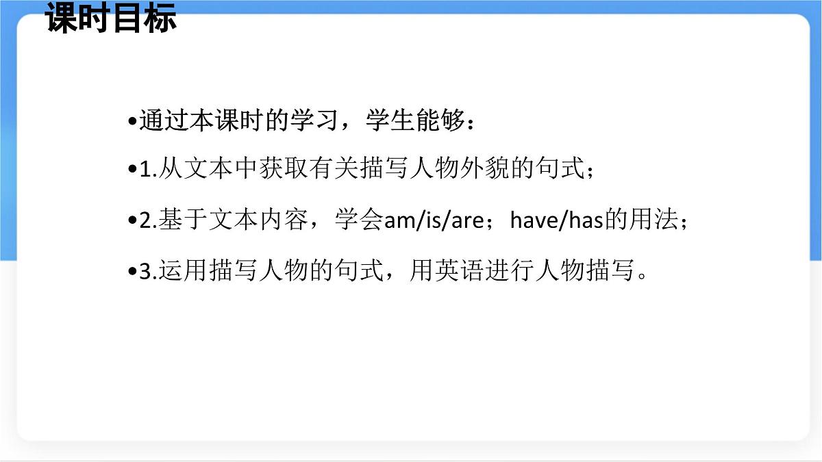 冀教版英语（2024） 七年级上册 Unit 3 Lesson 3 We all look different!课件第2页