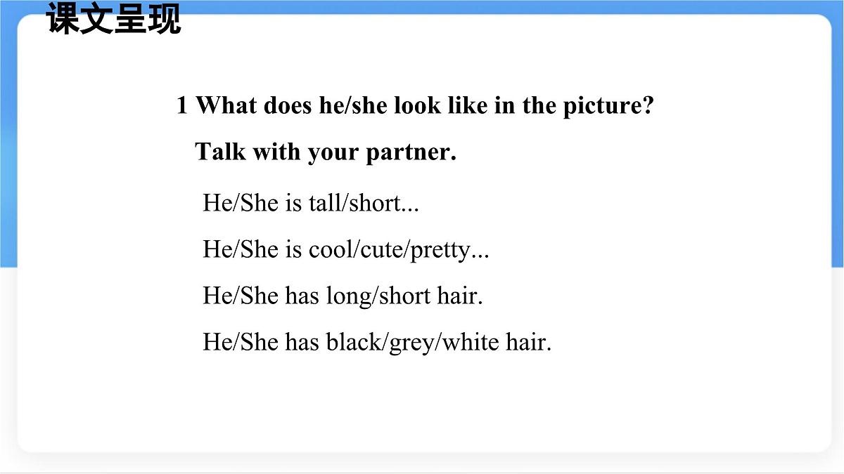 冀教版英语（2024） 七年级上册 Unit 3 Lesson 3 We all look different!课件第3页