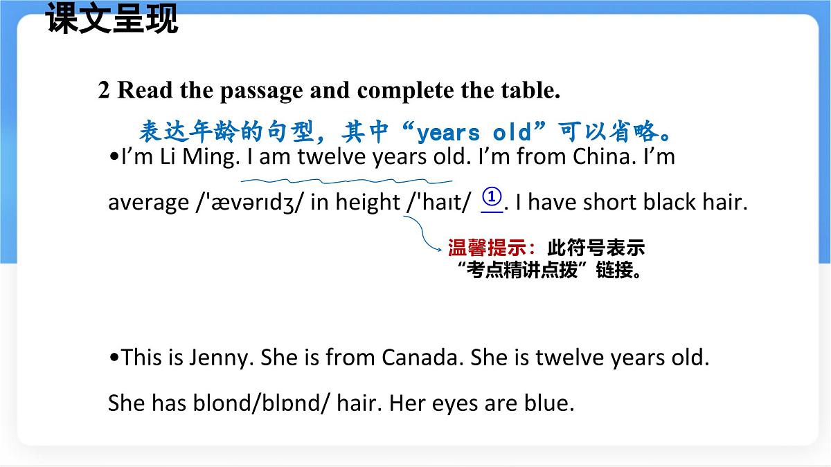 冀教版英语（2024） 七年级上册 Unit 3 Lesson 3 We all look different!课件第4页