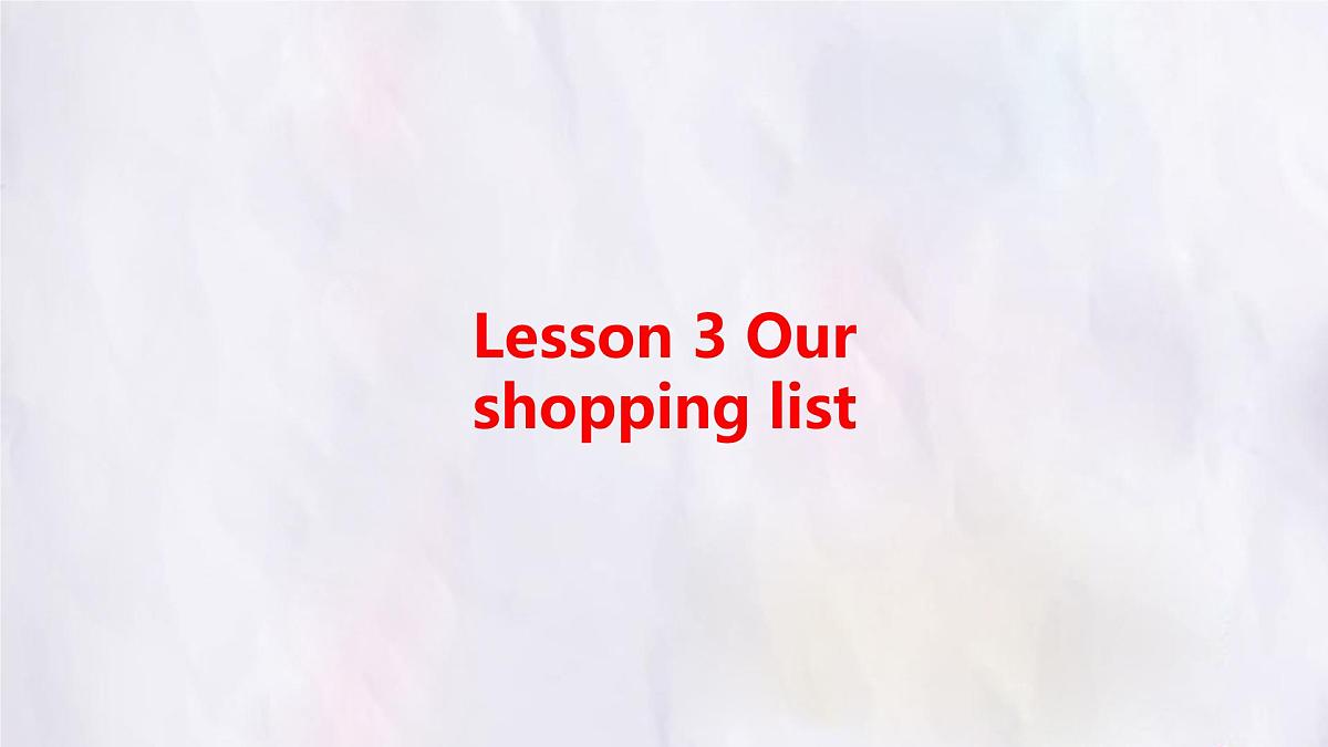 冀教版英语（2024） 七年级上册 Unit 6 Lesson 3 Our shopping list知识梳理课件第1页