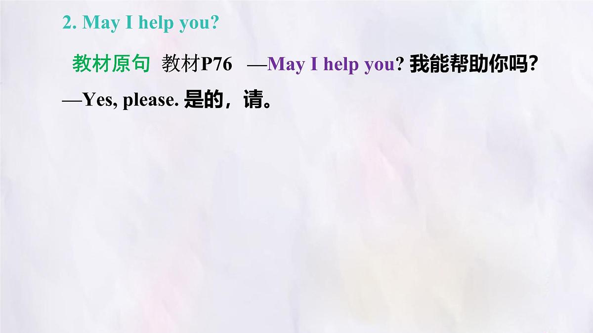 冀教版英语（2024） 七年级上册 Unit 6 Lesson 3 Our shopping list知识梳理课件第8页