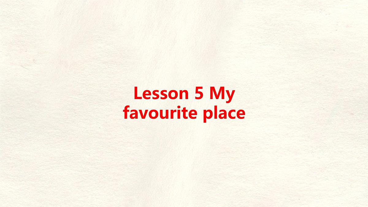 冀教版英语（2024） 七年级上册 Unit 6 Lesson 5 My favourite place知识梳理课件第1页