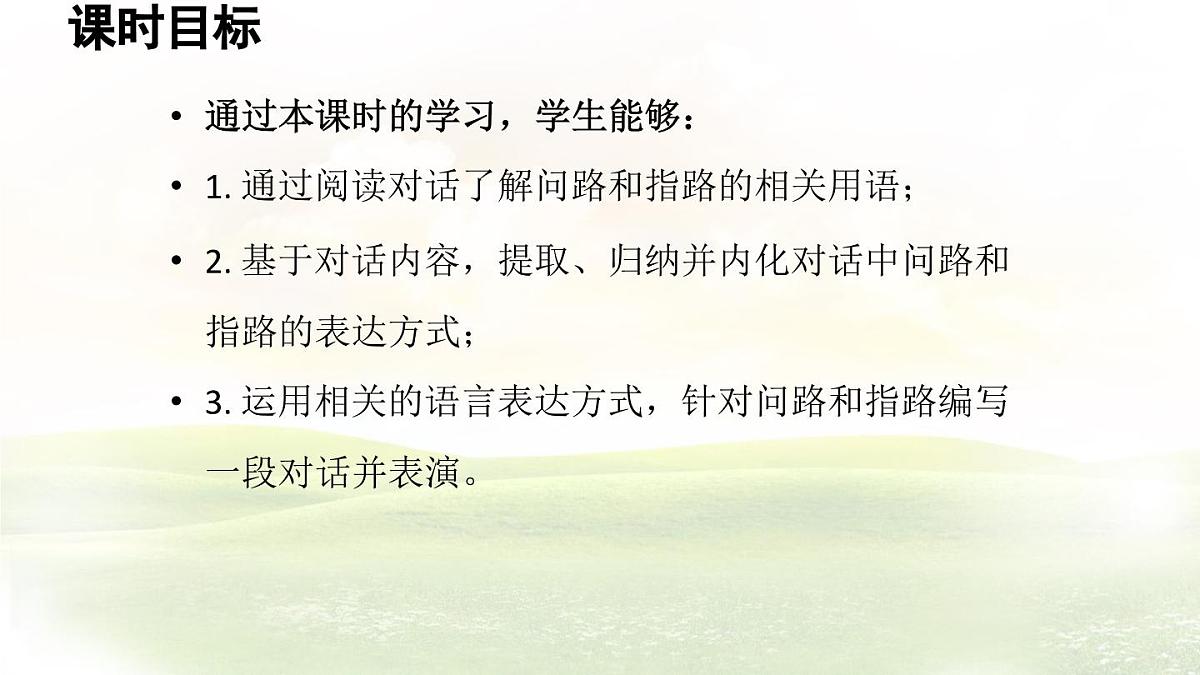 冀教版英语（2024） 七年级上册 Unit 6 Let’s go! Lesson 2 At the museum课件第2页