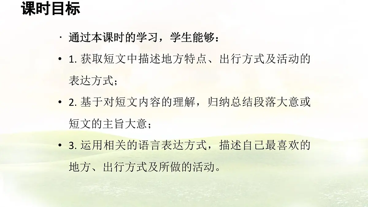 冀教版英语（2024） 七年级上册 Unit 6 Let’s go! Lesson 5 My favourite place课件第2页