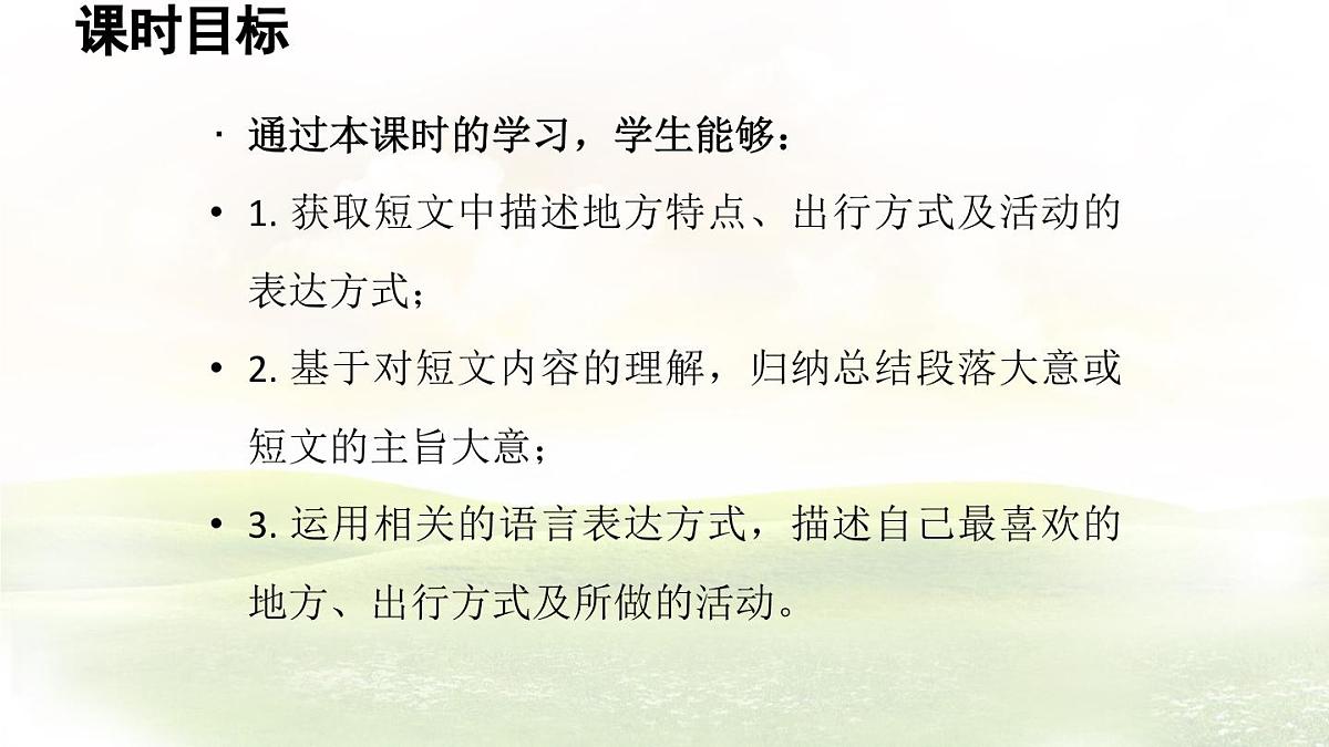 冀教版英语（2024） 七年级上册 Unit 6 Let’s go! Lesson 5 My favourite place课件第2页