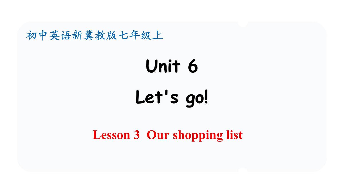 冀教版英语（2024） 七年级上册 Unit 6 Let's go ! Lesson 3 Our shopping list 课件第1页