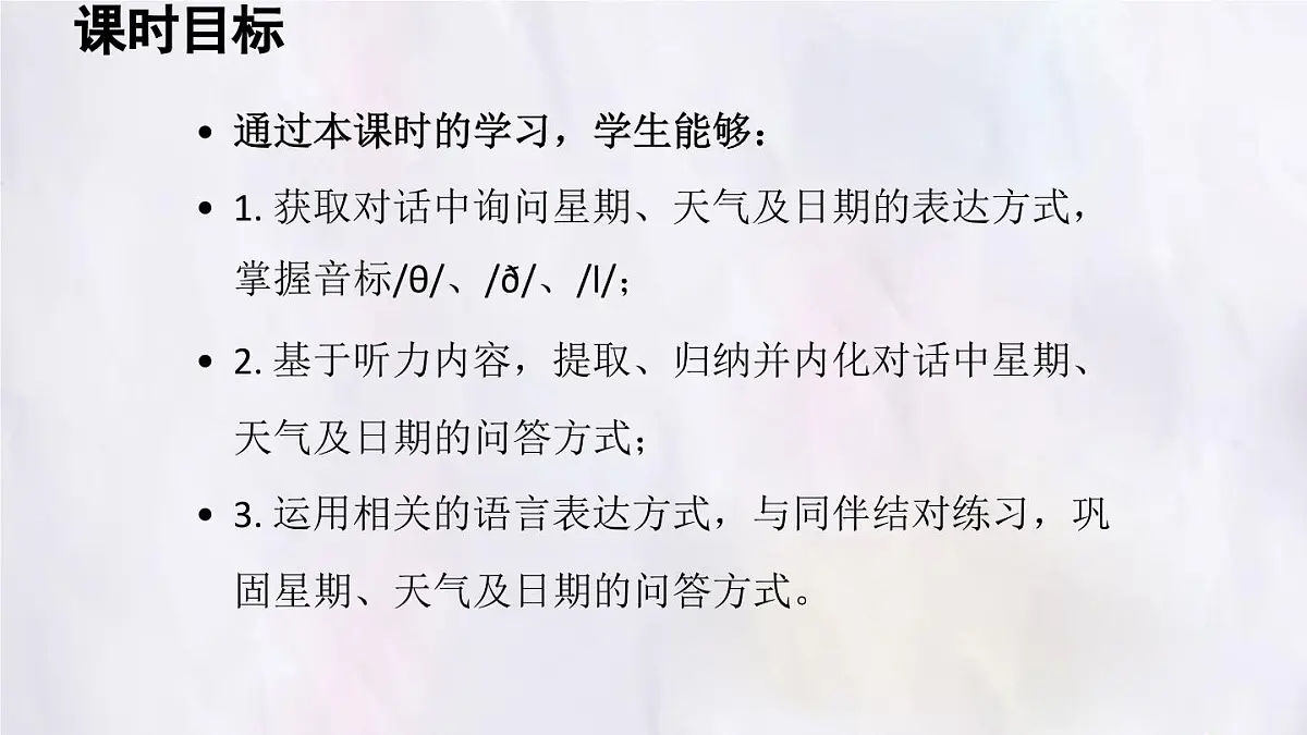 冀教版英语（2024） 七年级上册 Unit 7 Days and months Lesson 1 Talking with Zack课件第2页