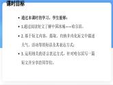 冀教版英語（2024） 七年級上冊 Unit 7 Days and months Lesson 2 Winter in Harbin課件