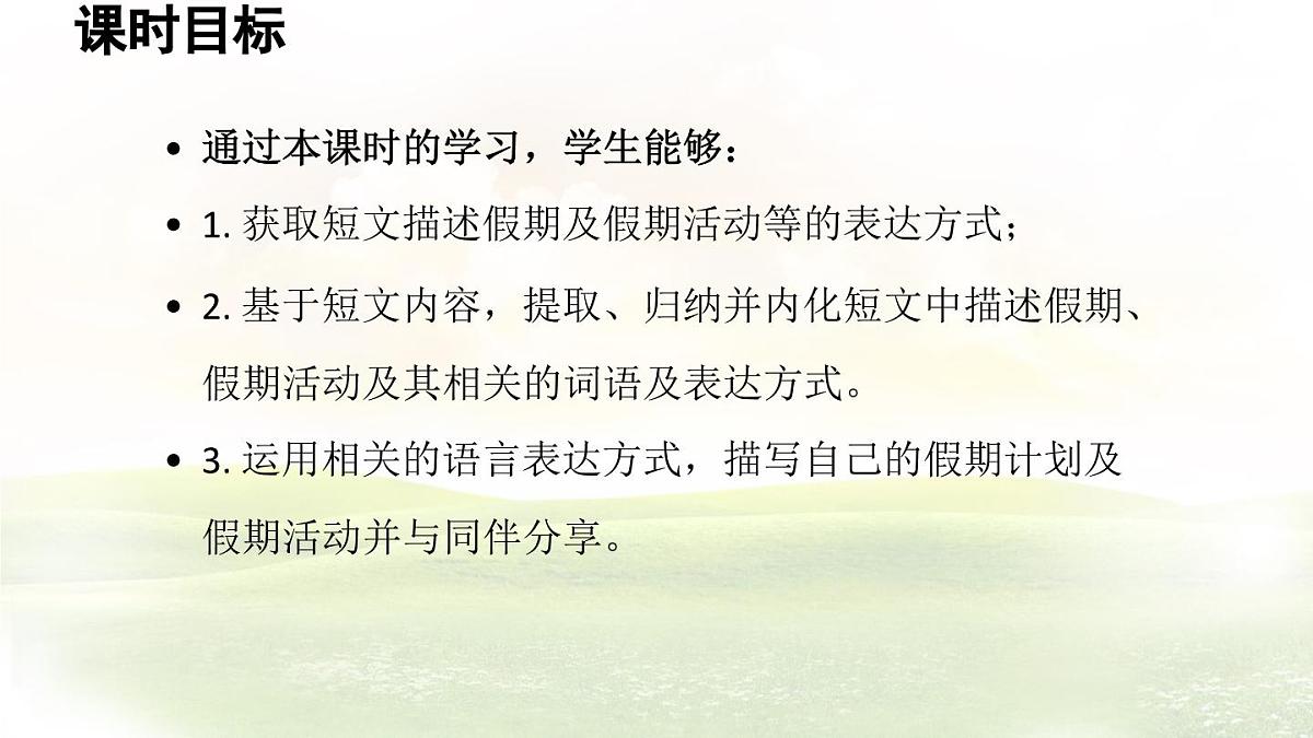 冀教版英语（2024） 七年级上册 Unit 7 Days and months Lesson 4 Happy holidays!课件第2页