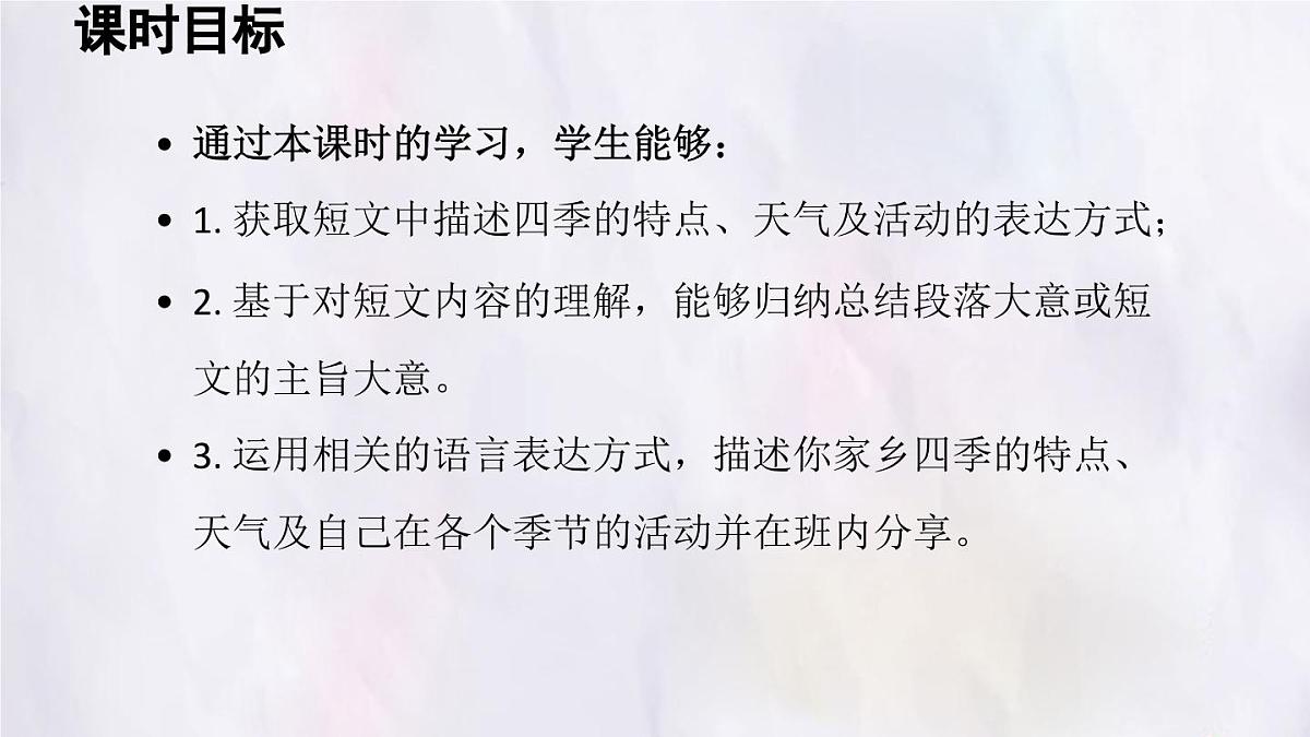 冀教版英语（2024） 七年级上册 Unit 7 Days and months Lesson 5 The colourful seasons课件第2页