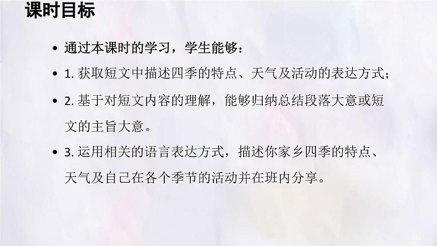 冀教版英语（2024） 七年级上册 Unit 7 Days and months Lesson 5 The colourful seasons课件第2页