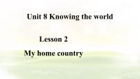 英语七年级上册(2024)Lesson 2 My home country教学课件ppt