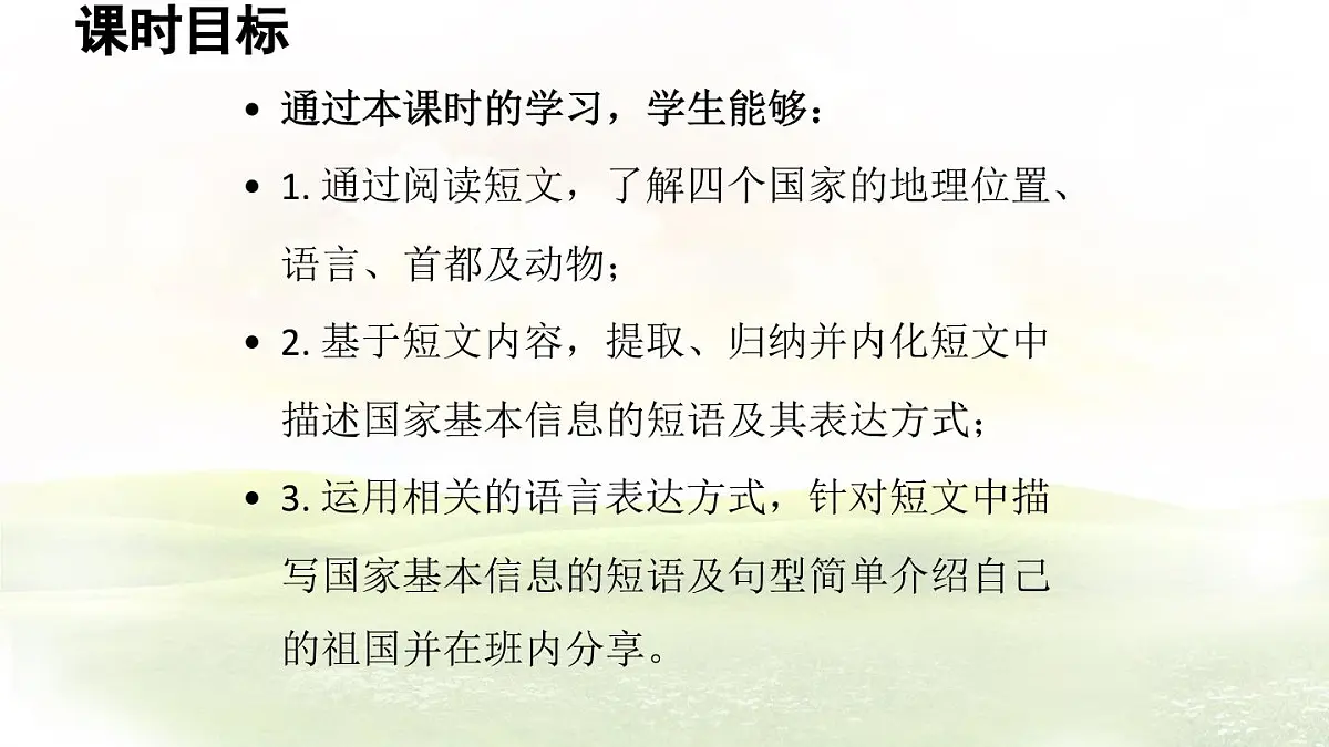 冀教版英语（2024） 七年级上册 Unit 8 Lesson 2 My home country课件第2页