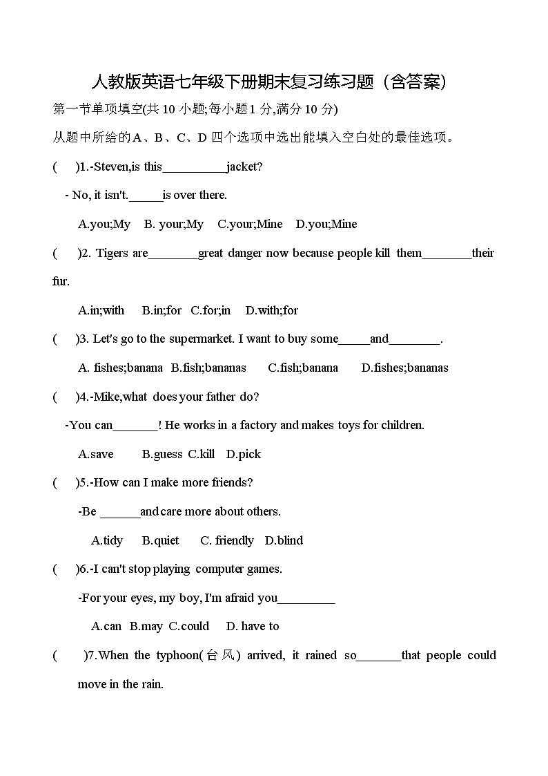 人教版英语七年级下册期末复习练习题（含答案）.docx第1页
