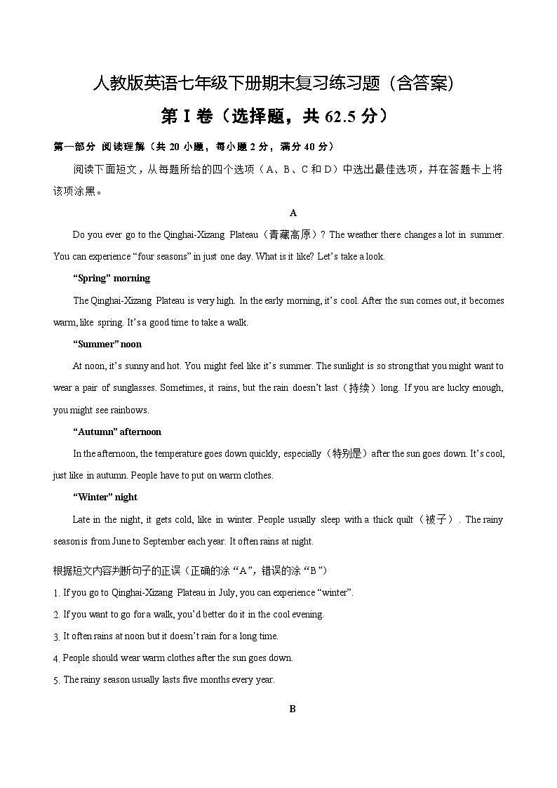 人教版英语七年级下册期末复习练习题（含答案）第1页