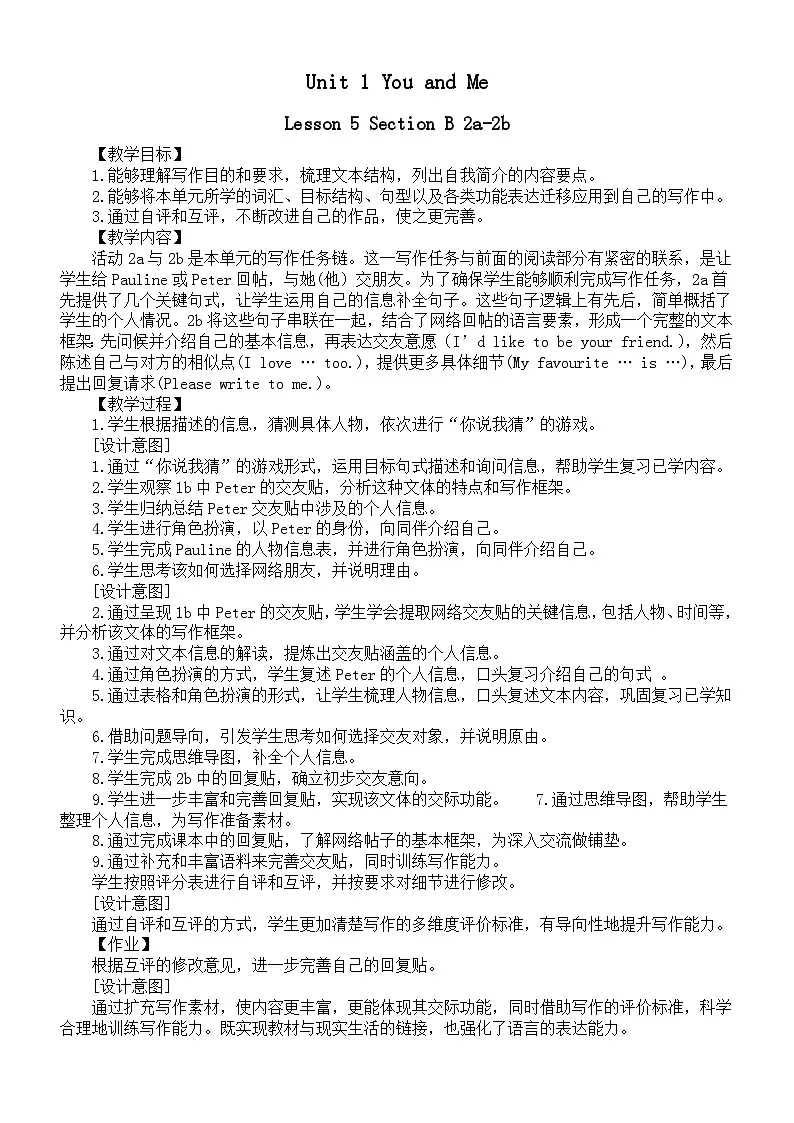 初中英语新人教版七年级上册Unit 1 Lesson 5 Section B 2a-2b教案（2025秋详细版）第1页