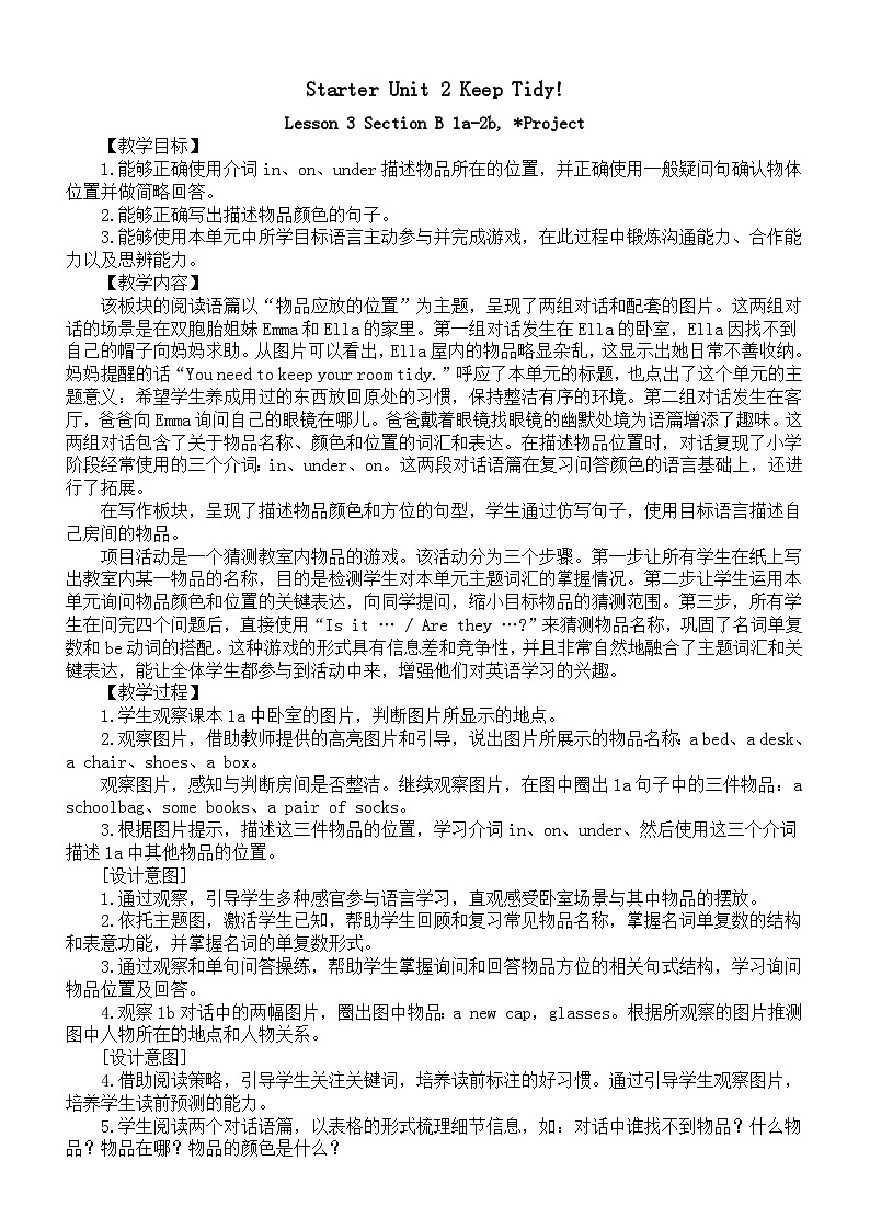 初中英语新人教版七年级上册Starter Unit 2 Keep Tidy! Lesson 3 Section B 1a-2b, Project教案（2025秋详细版）第1页