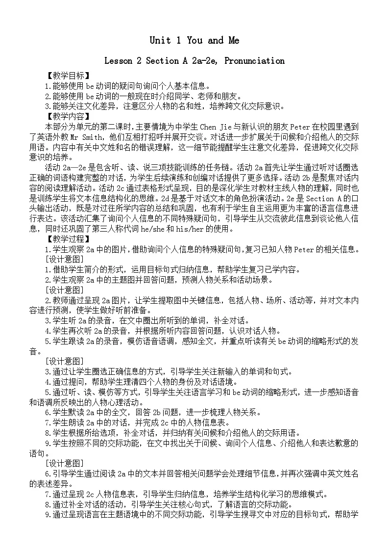 初中英语新人教版七年级上册Unit 1 Lesson 2 Section A 2a-2e, Pronunciation教案（2025秋详细版）第1页