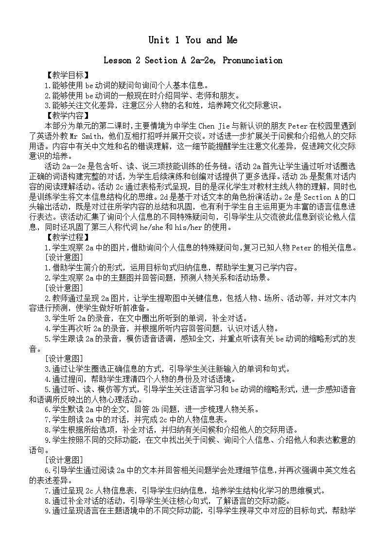 初中英语新人教版七年级上册Unit 1 Lesson 2 Section A 2a-2e, Pronunciation教案（2025秋详细版）第1页