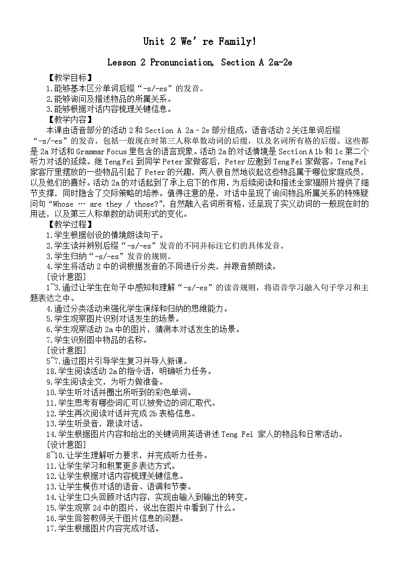 初中英语新人教版七年级上册Unit 2Lesson 2 Pronunciation, Section A 2a-2e 教案（2025秋详细版）第1页