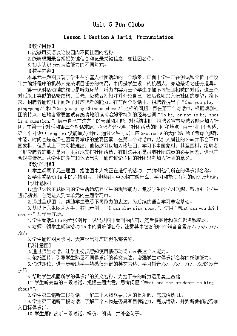 初中英语新人教版七年级上册Unit 5Lesson 1 Section A 1a-1d, Pronunciation教案（2025秋详细版）第1页
