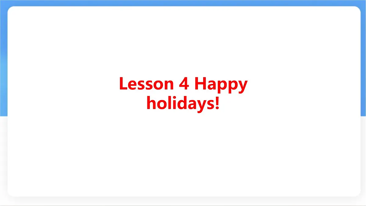 冀教版英语（2024） 七年级上册 Unit 7 Lesson 4 Happy holidays知识梳理课件第1页