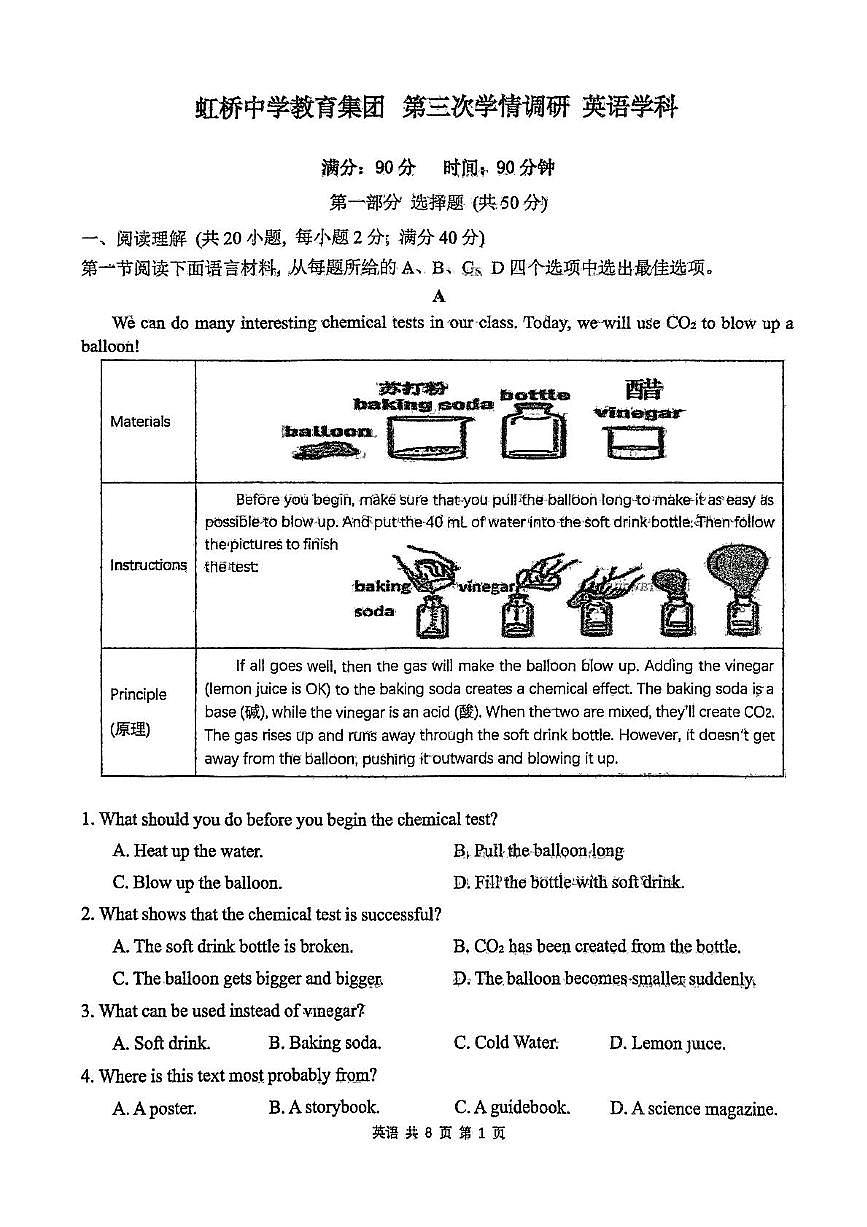 辽宁省沈阳市虹桥中学2025年6月中考招生三模英语试卷（PDF版，含答案）第1页