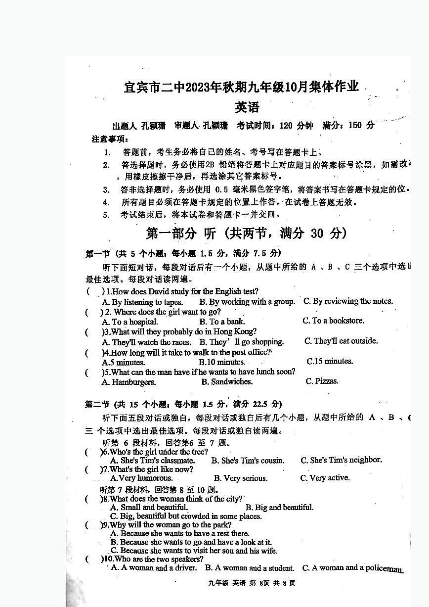 四川省宜宾市二中2023-2024学年上学期九年级第一次月考英语试卷第1页