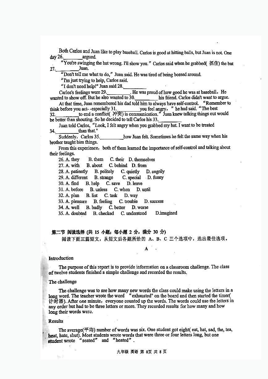 四川省宜宾市二中2023-2024学年上学期九年级第一次月考英语试卷第3页