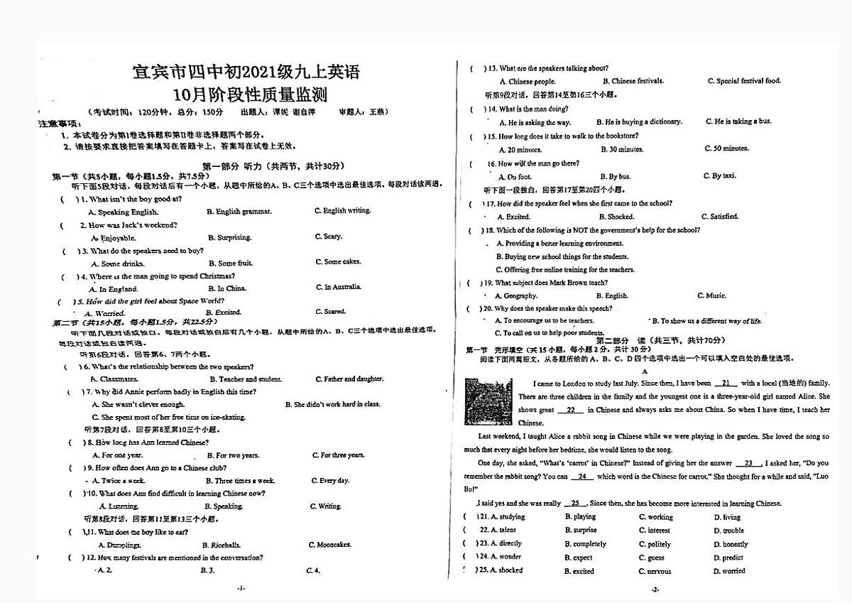 四川省宜宾市四中2023-2024学年上学期九年级第一次月考英语试卷第1页