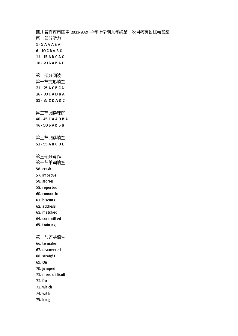四川省宜宾市四中2023-2024学年上学期九年级第一次月考英语试卷答案第1页