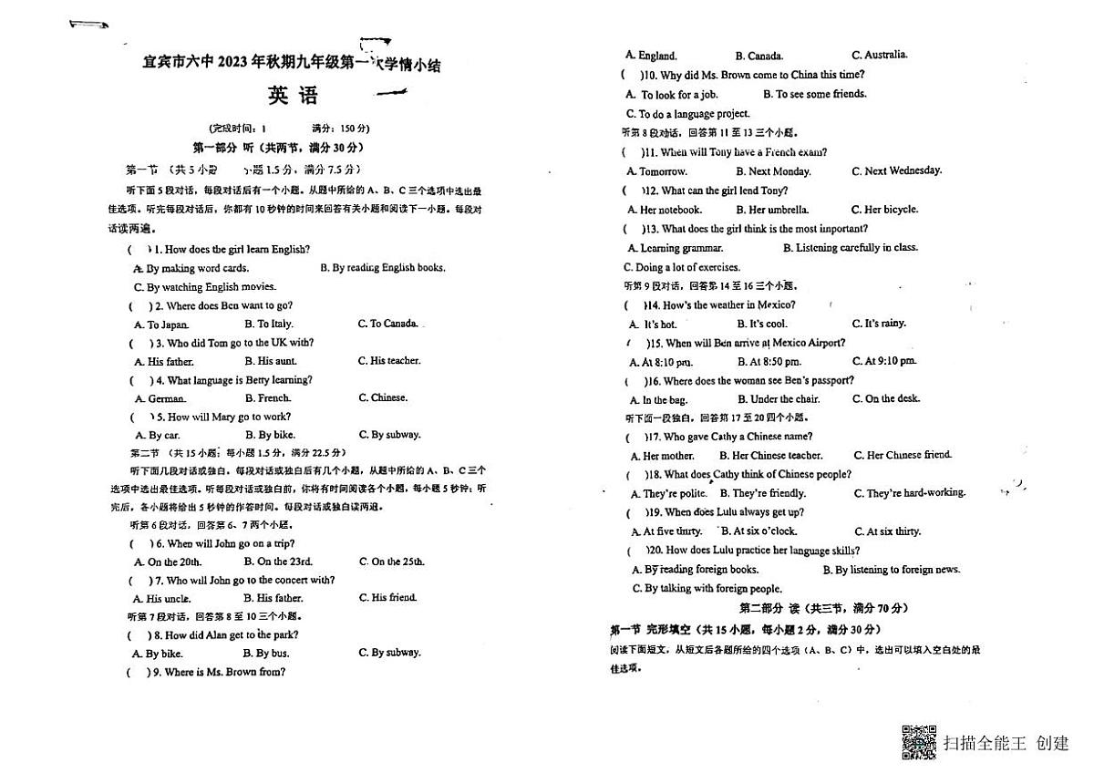 四川省宜宾市六中2023-2024学年上学期九年级第一次月考英语试卷第1页