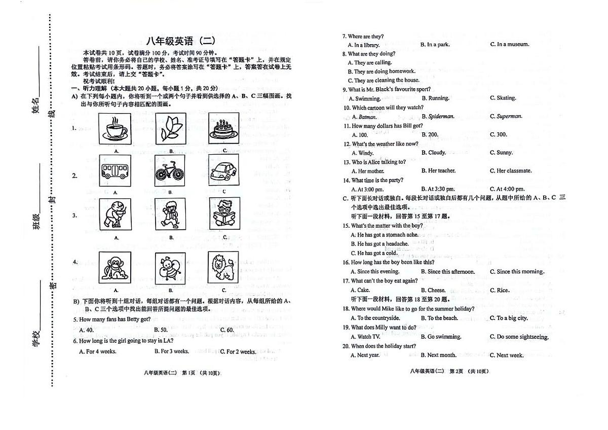 天津市河西区2023-2024学年八年级下学期期末考试英语测试题第1页