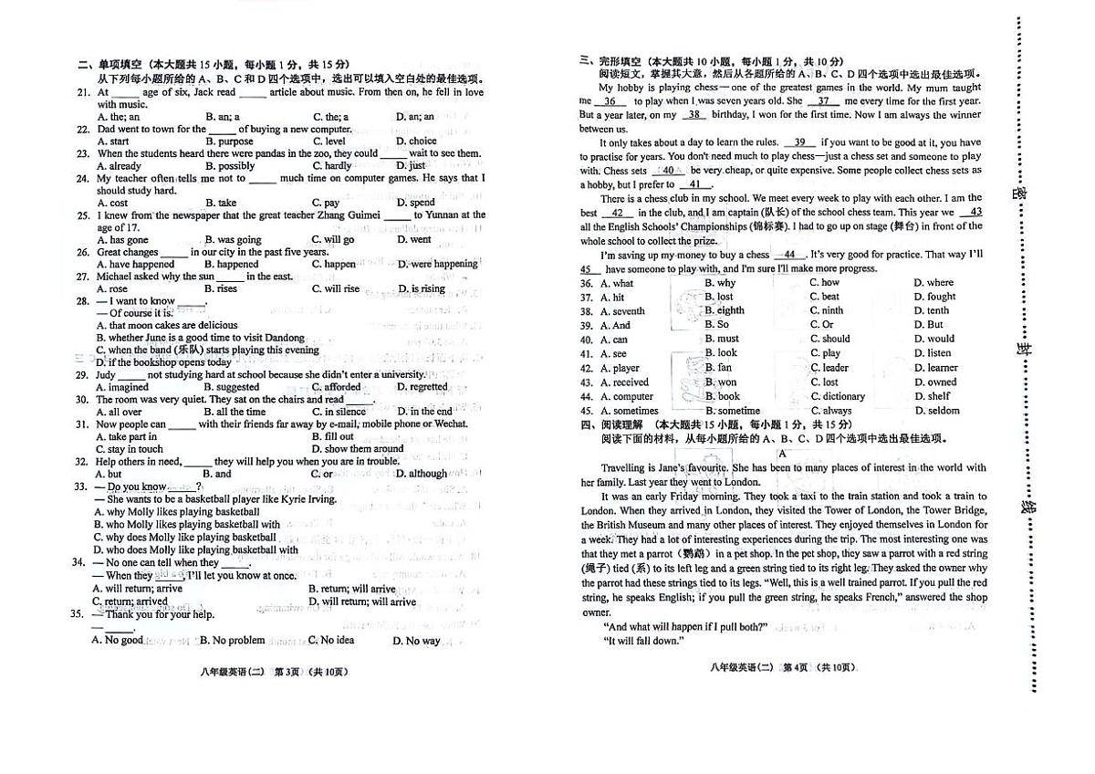 天津市河西区2023-2024学年八年级下学期期末考试英语测试题第2页