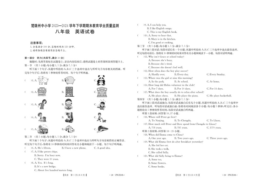 楚雄州2023-2024学年下学期期末教育学业质量监测初中八年级英语试卷第1页