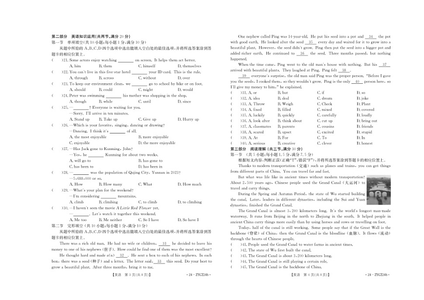 楚雄州2023-2024学年下学期期末教育学业质量监测初中八年级英语试卷第2页