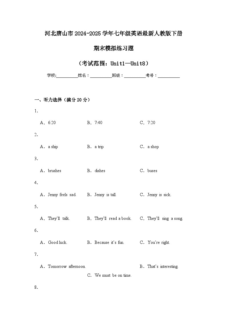 河北唐山市2024-2025学年七年级英语最新人教版下册期末模拟练习题第1页
