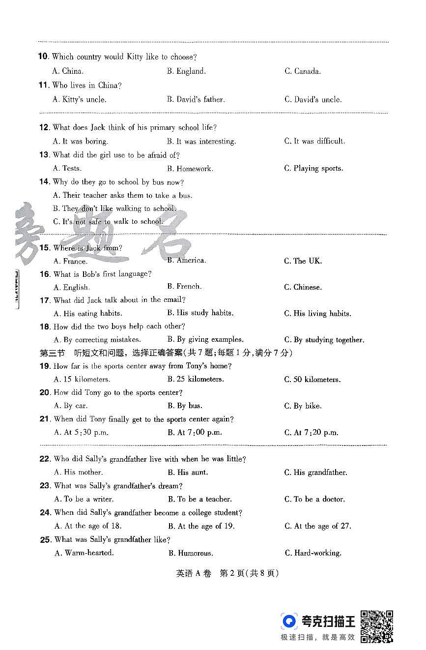 2025年河北省初中学业水平考试考前预测押题密卷：英语试题第2页