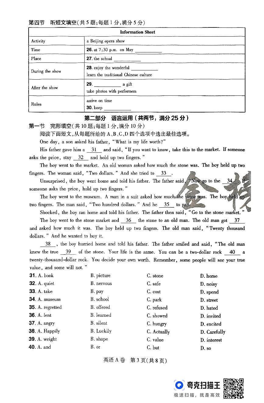 2025年河北省初中学业水平考试考前预测押题密卷：英语试题第3页