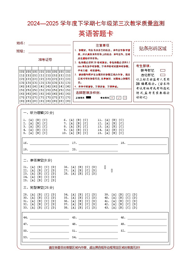 七年级英语第三次月考卷（答题卡）第1页