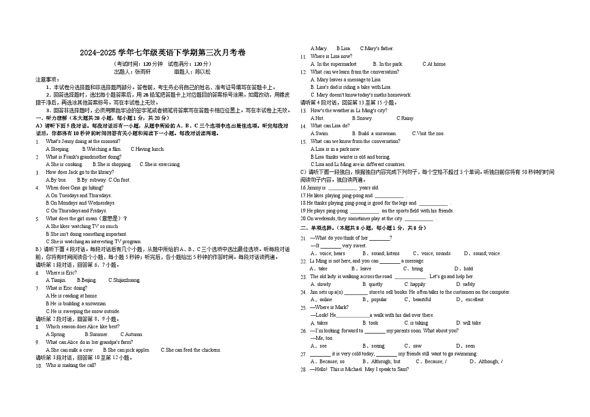 七年级第三次月考试卷第1页
