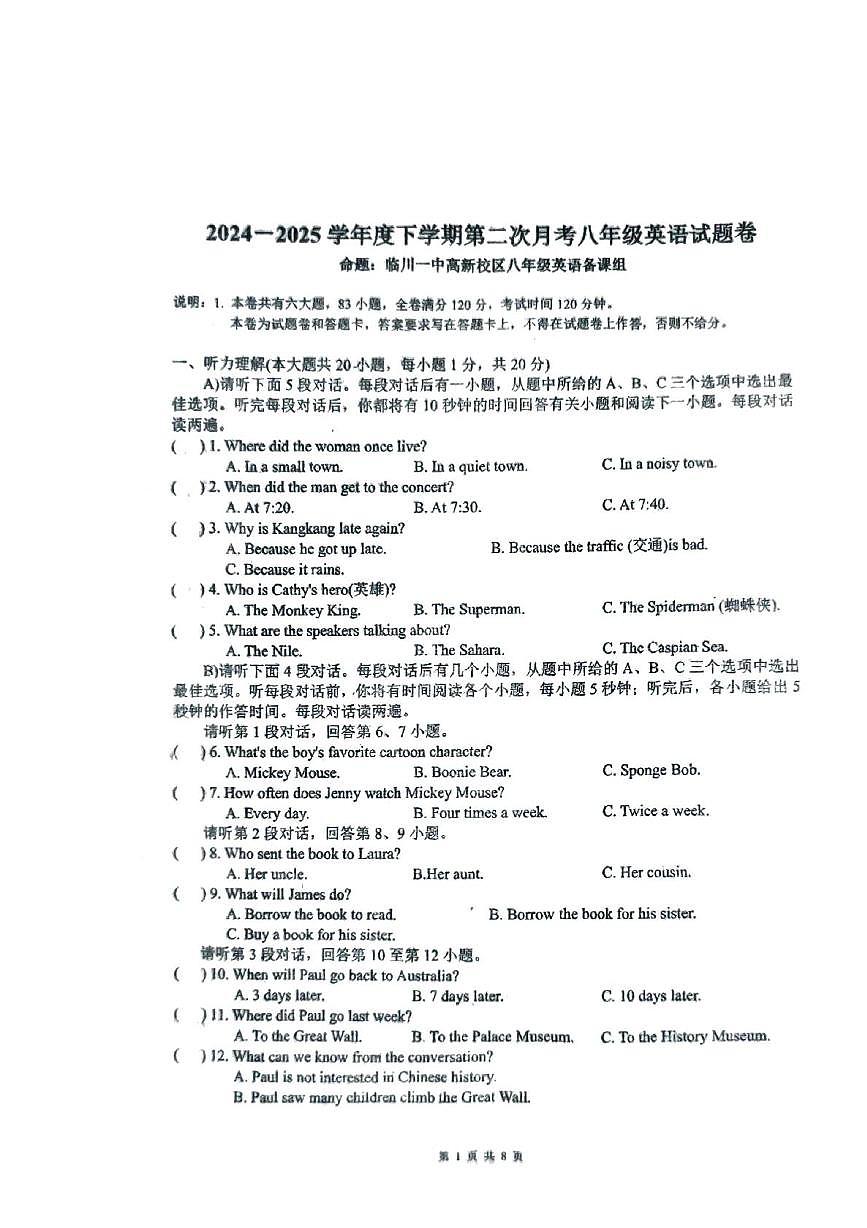 江西省抚州市临川区第一中学2024-2025学年八年级下学期5月月考英语试题第1页