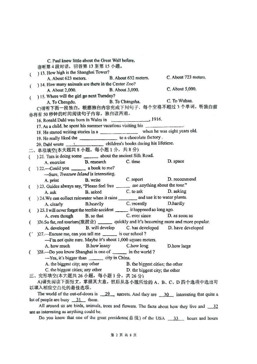 江西省抚州市临川区第一中学2024-2025学年八年级下学期5月月考英语试题第2页