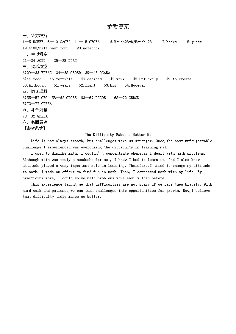 英语 参考答案第1页