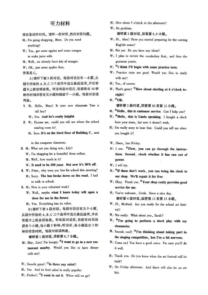 英语 听力材料第1页