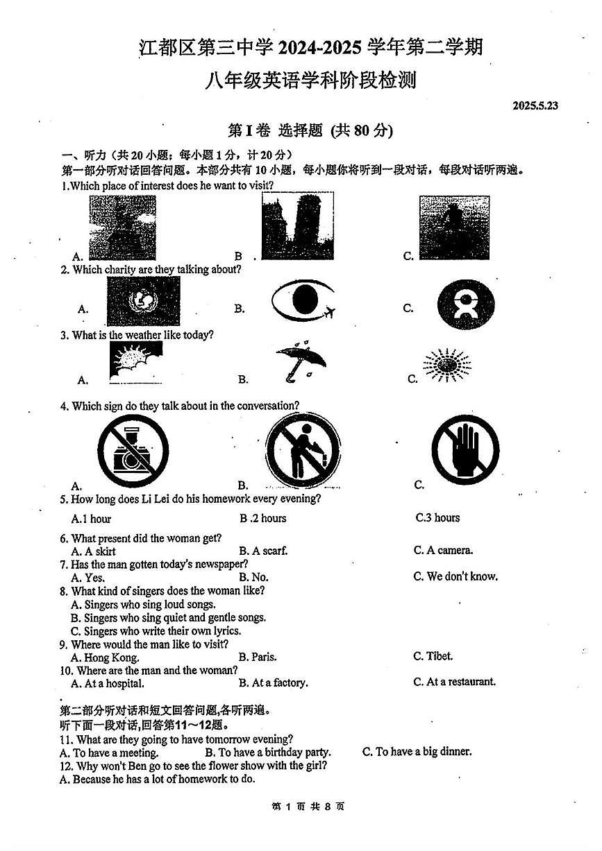 江苏省扬州市江都区第三中学2024-2025学年八年级下学期第二次月考英语试卷第1页